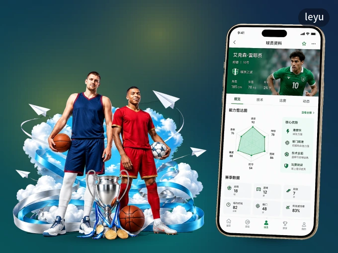 leyu APP，随时随地掌握比分